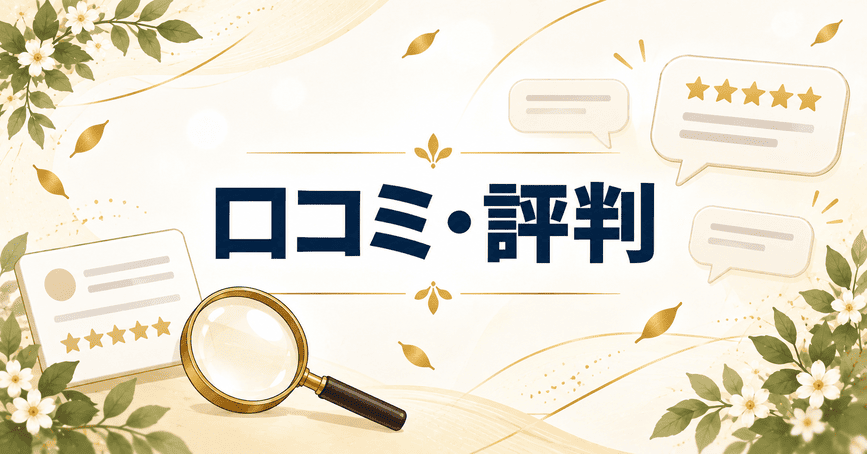 丸目愛理沙・FWAの口コミ・評判